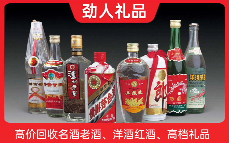 八大名酒回收