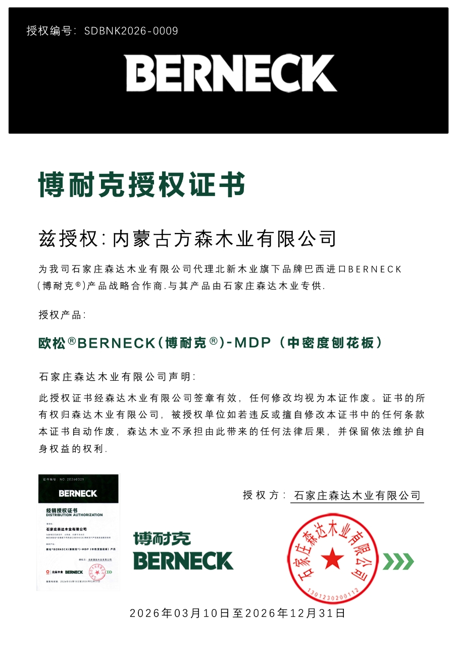 回民博耐克授权书