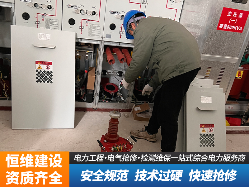 电气设备预防性试验