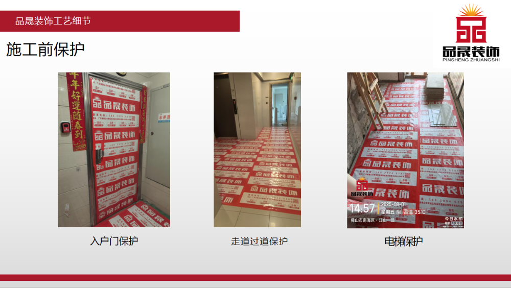 施工前保护
