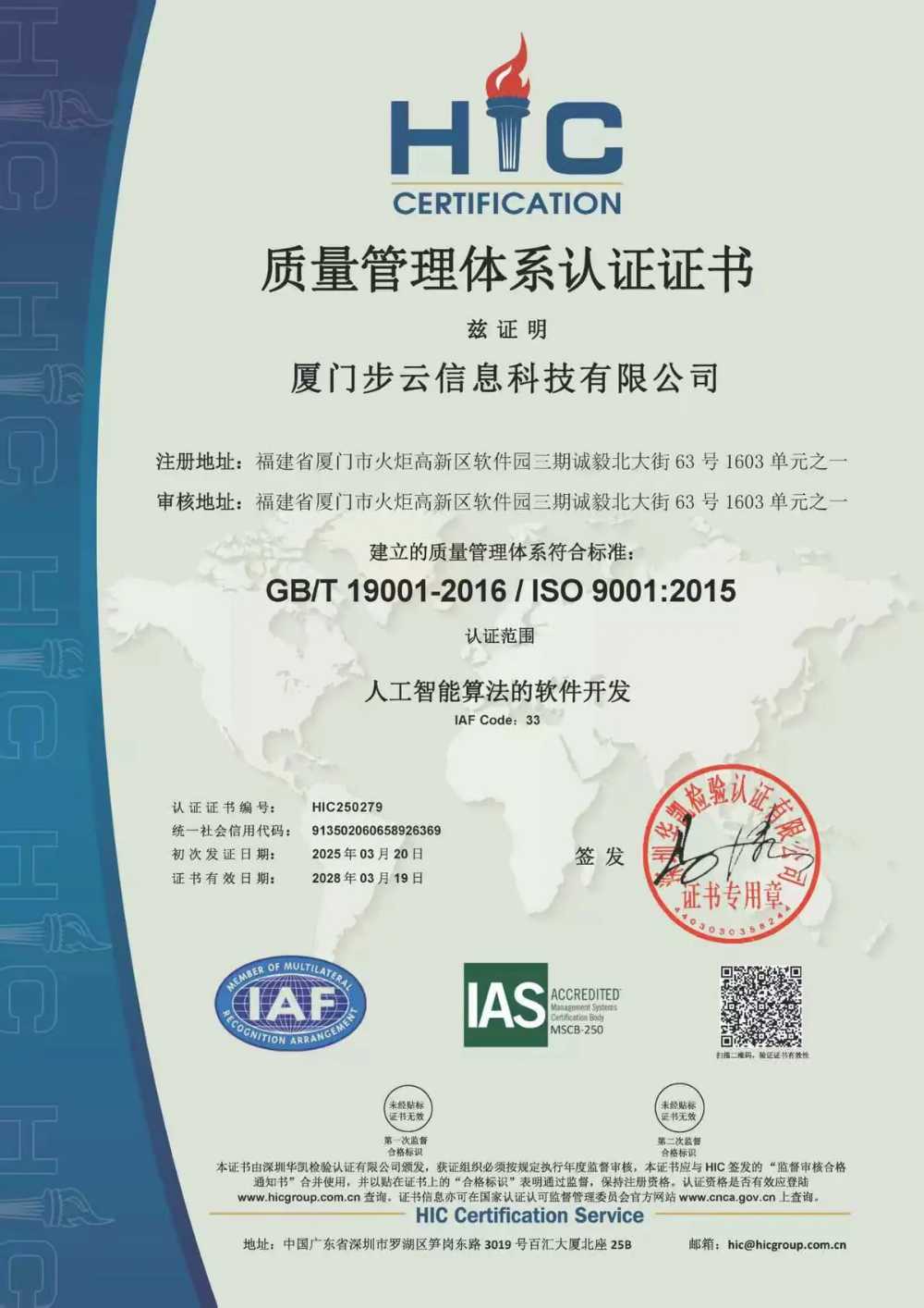 步云人工智能算法软件开发质量管理认证证书.webp