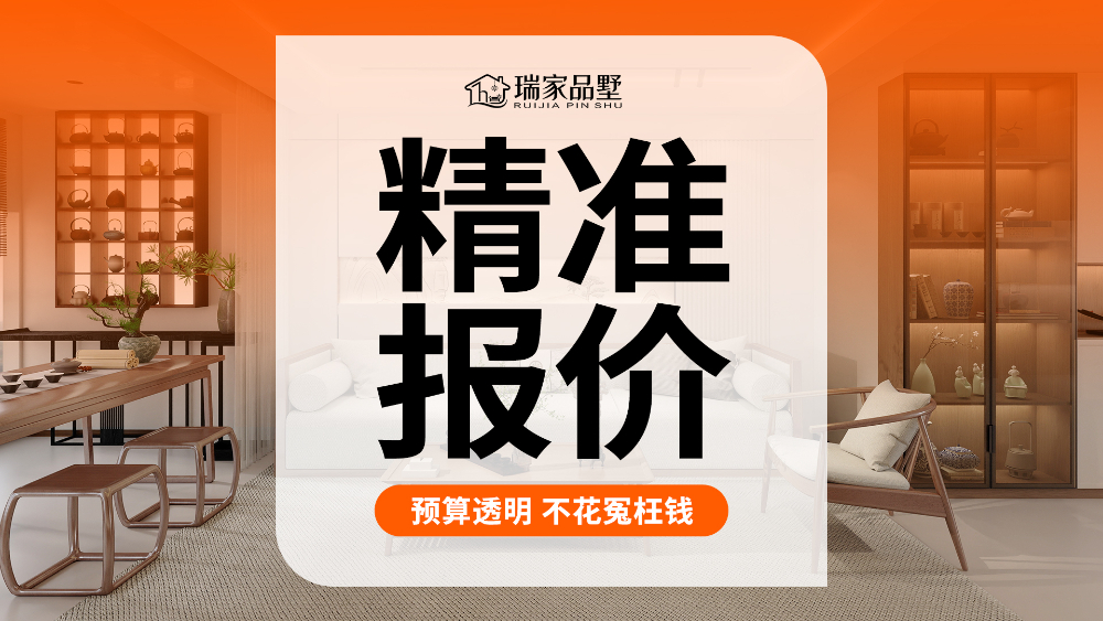 精准报价