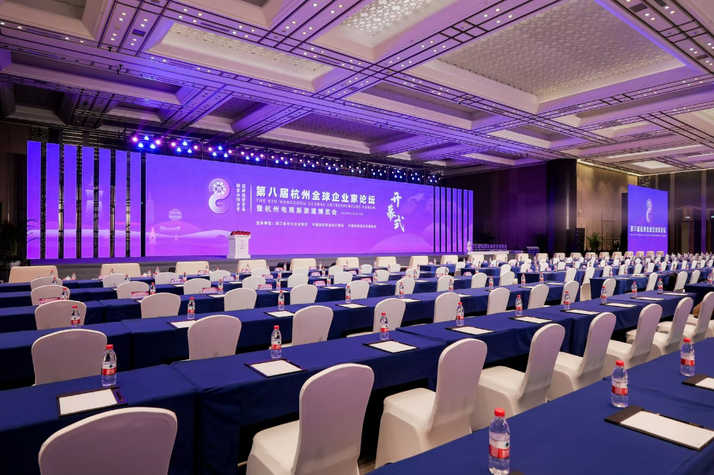 会议会展_第八届杭州全球企业家论坛.jpg