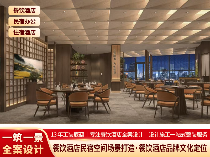 餐饮酒店设计施工装饰