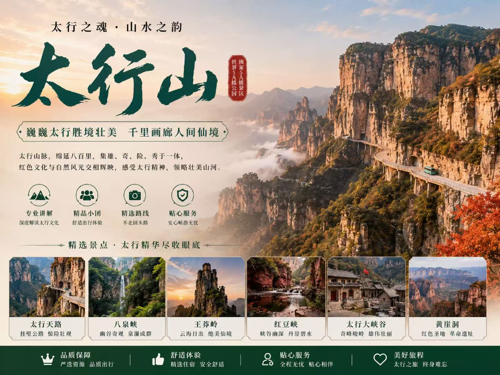 游玩太行