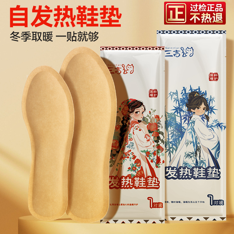暖足贴