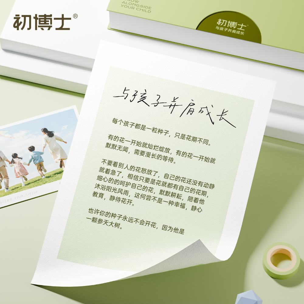 初博士安全书皮