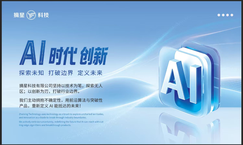 摘星科技