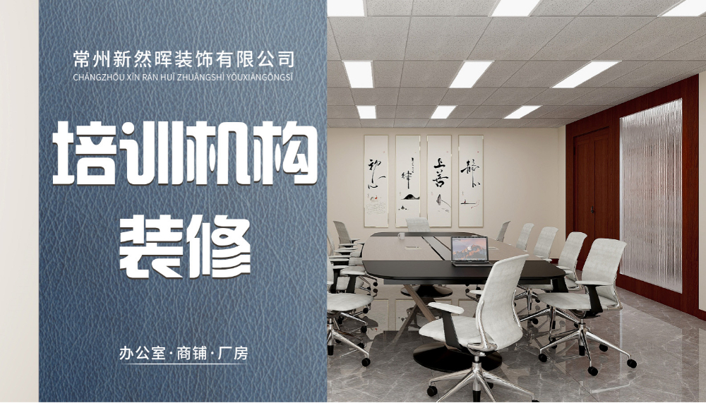 培训机构装修
