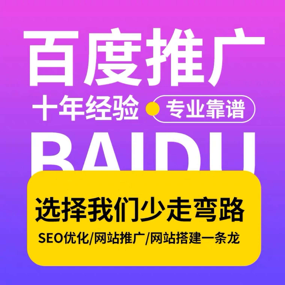 百度推广
