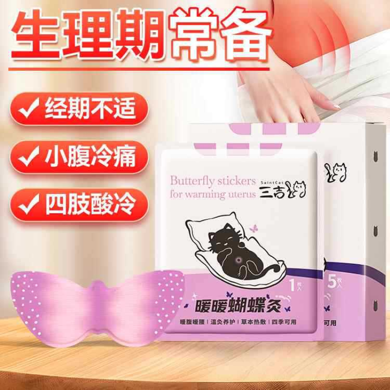 腰腹贴