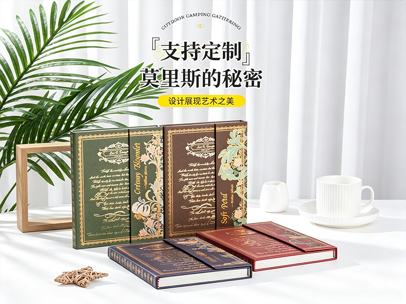 莫里斯的秘密手账本