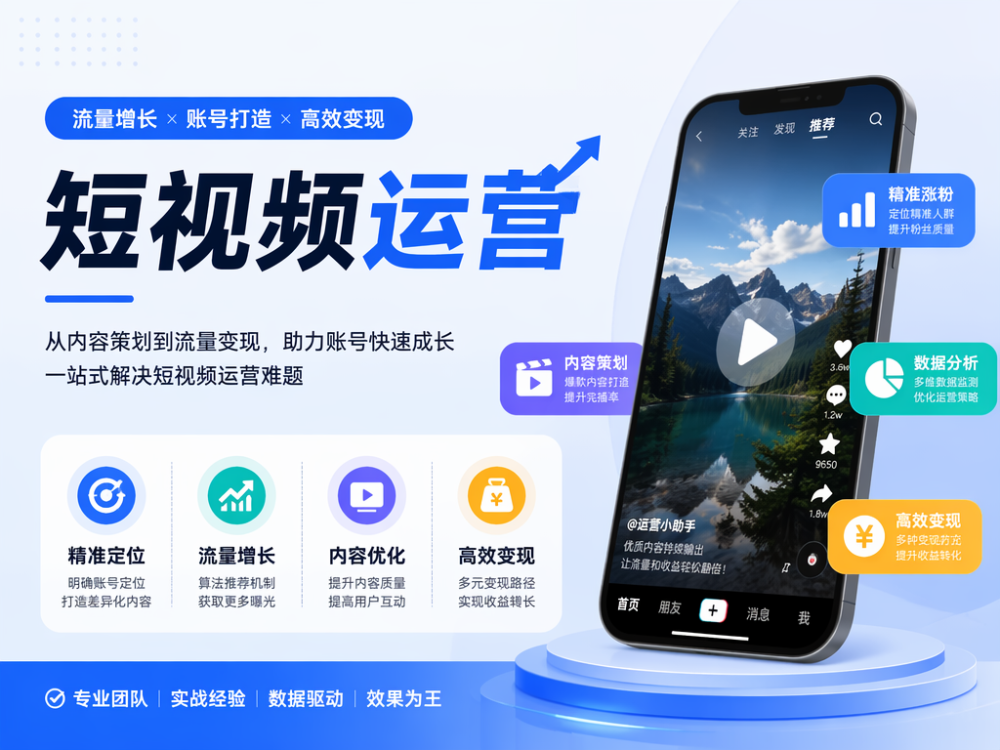 短视频运营