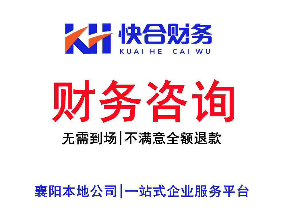 财务咨询