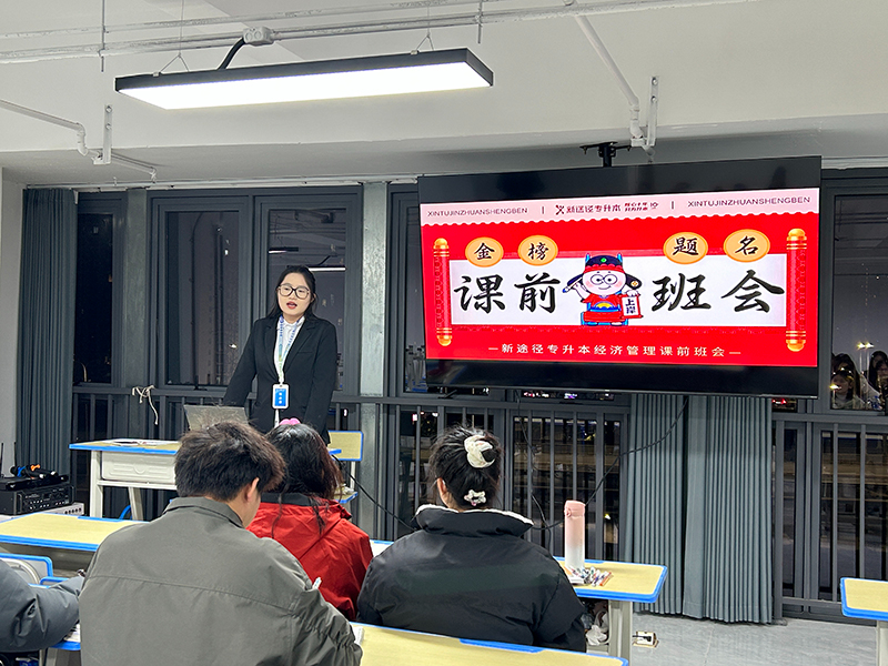 星途径教育专接本培训课程