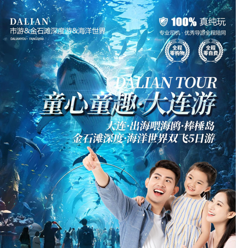 童心童趣大连游