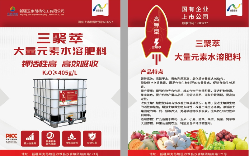 三聚萃大量元素水溶肥料