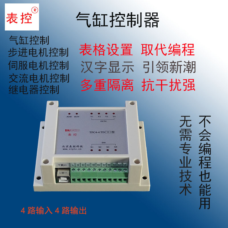 气缸控制器