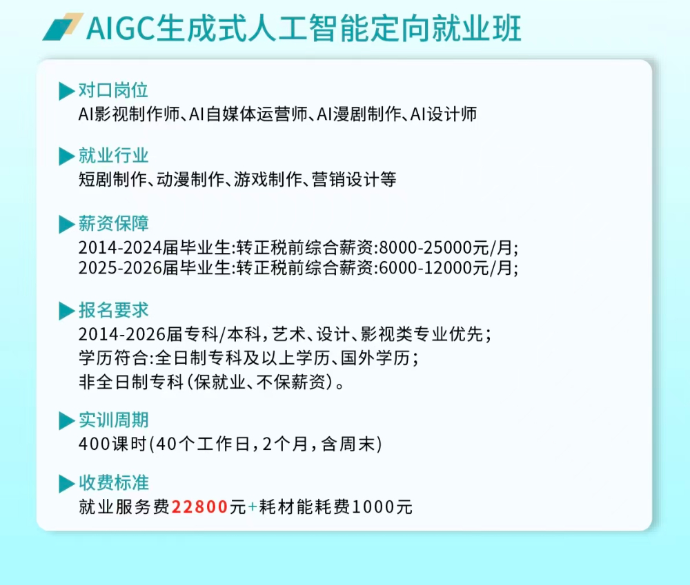 AIGC生成式人工智能定向就业班