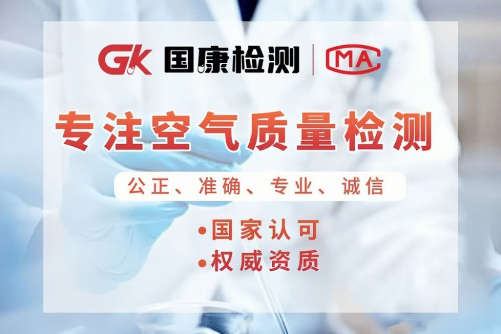 铁岭CMA甲醛检测公司2026年检测公司推荐指南：靠谱...