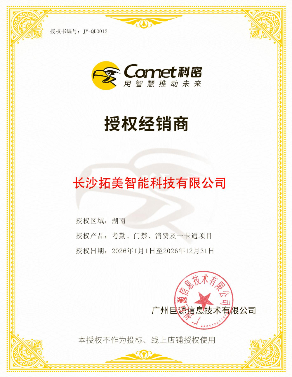 官方授权经销商