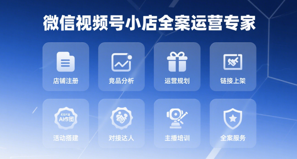 微信小店