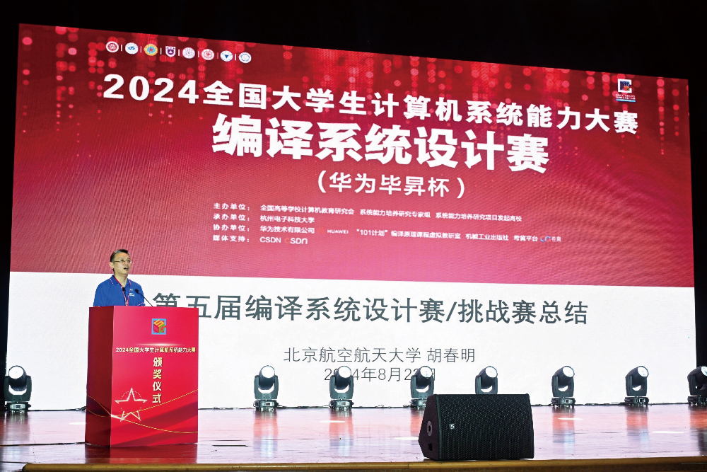 2024计算机系统能力大赛编译系统设计赛4.jpg