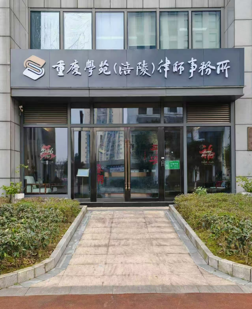 垫江站律所门头 - 一站式服务
