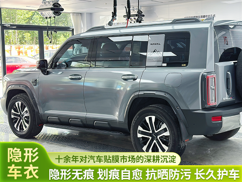 隐形车衣