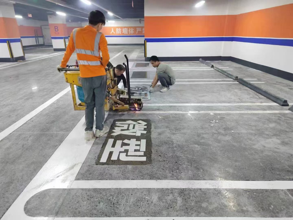 地下车库划线施工