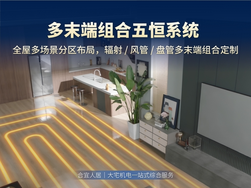 多末端组合五恒系统