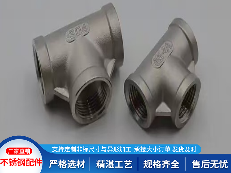 巢湖站不锈钢标准配件 - 一站式服务