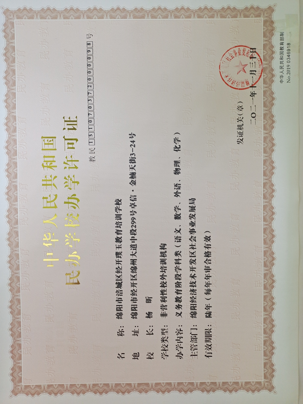 涪城站公司资质 - 公司