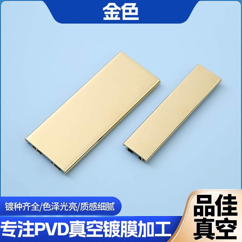 PVD真空镀膜金色