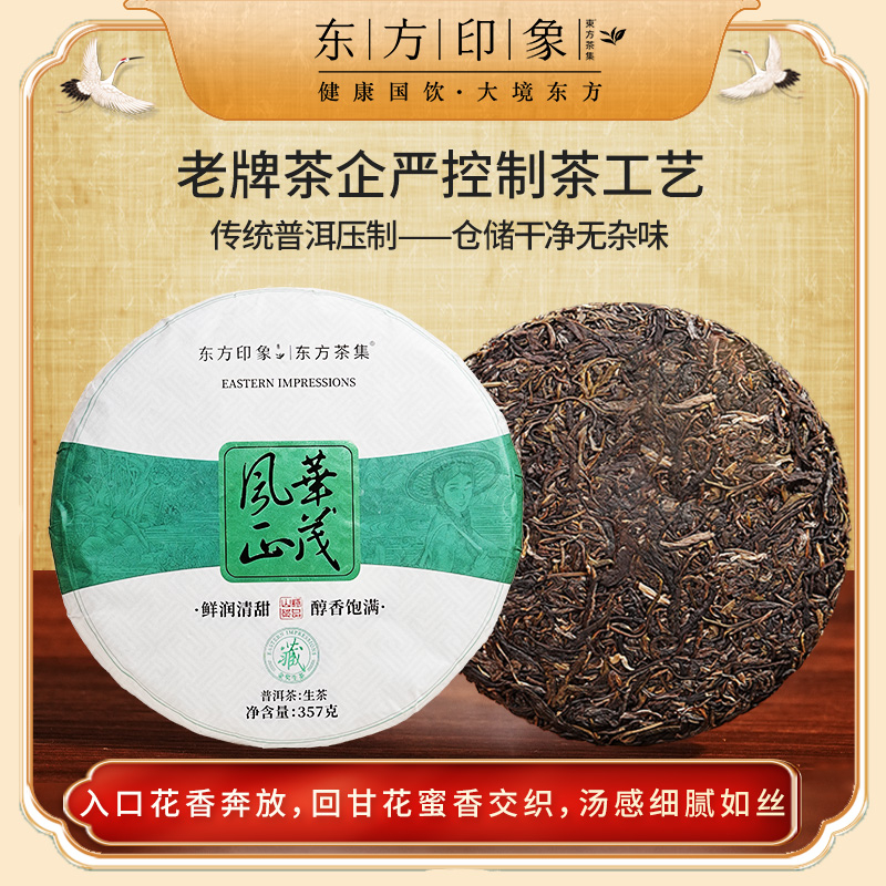 风华正茂（普洱生茶）