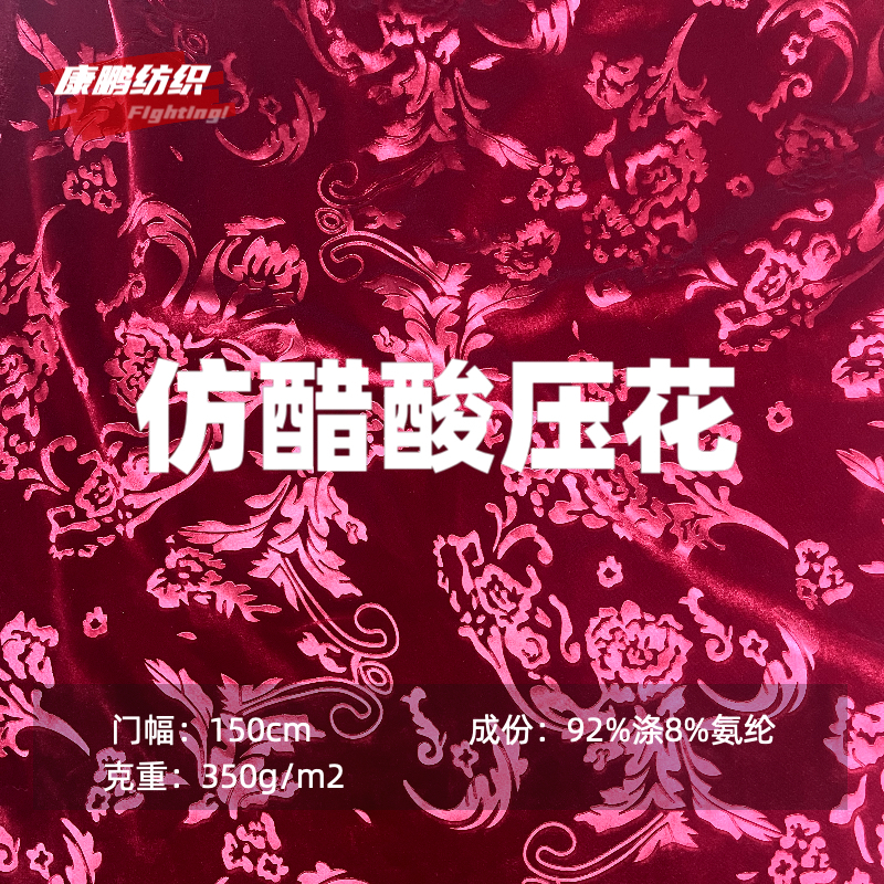 仿醋酸压花