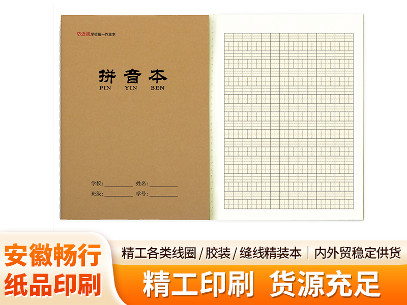 广东防近视作业本