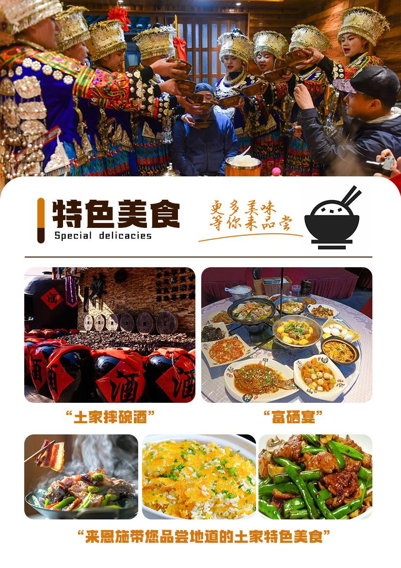 3.贵族恩施5日游（7-8月：4钻）_p05_02.jpeg