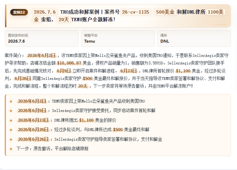 亚马逊和解成功案例0706.png