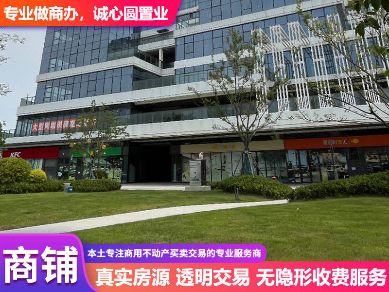 临街商铺买卖