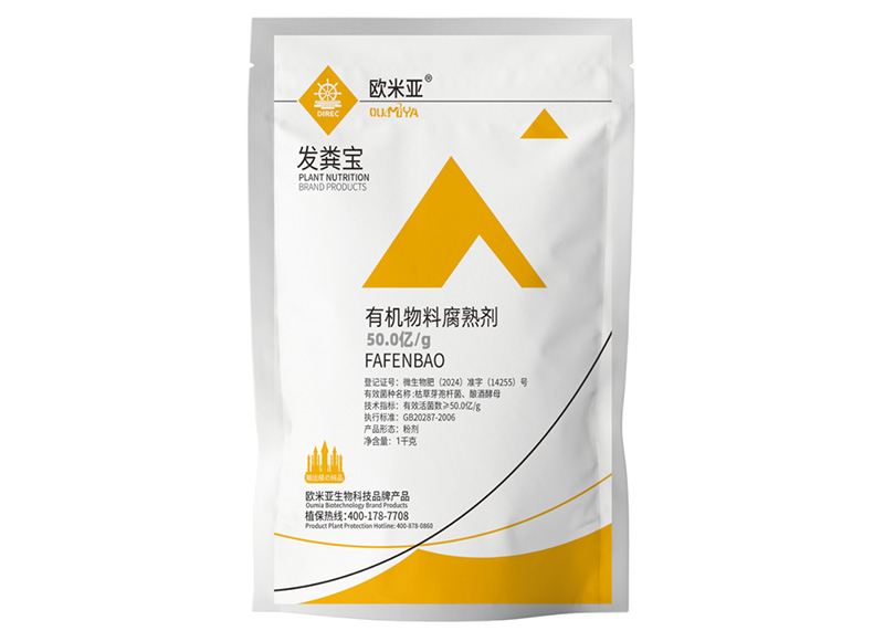 有机物料腐熟剂