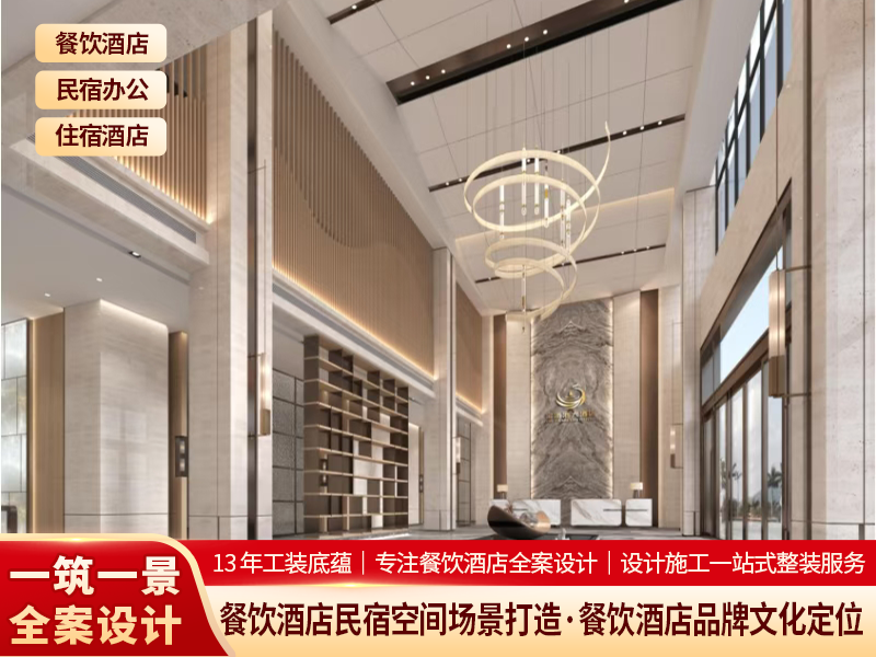 酒店设计施工装饰