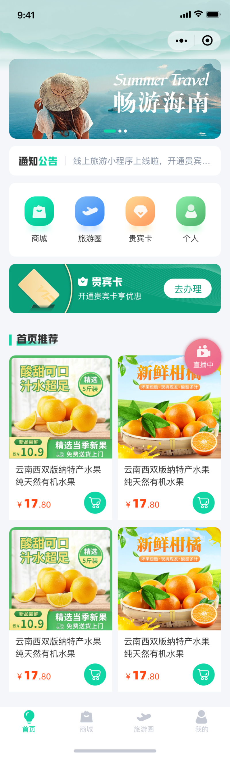 线上商城小程序