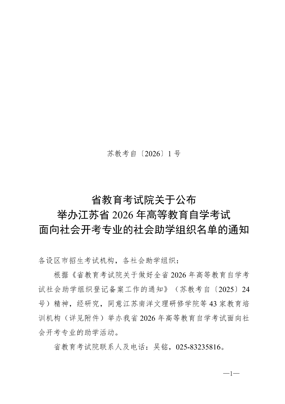 7--2026年自考助学社会组织名单_01.png