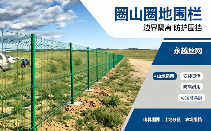 大连站圈山圈地围栏 - 实力厂商