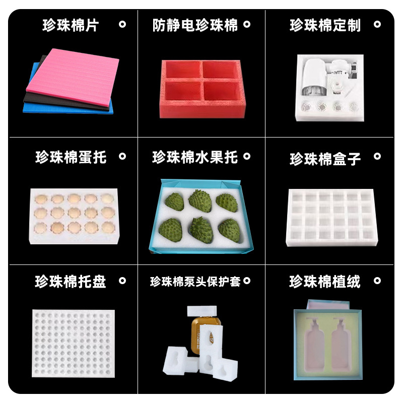 珍珠棉保护包装