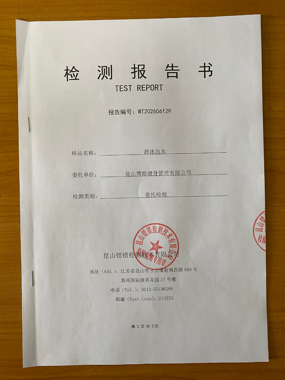 6月检测报告.jpg