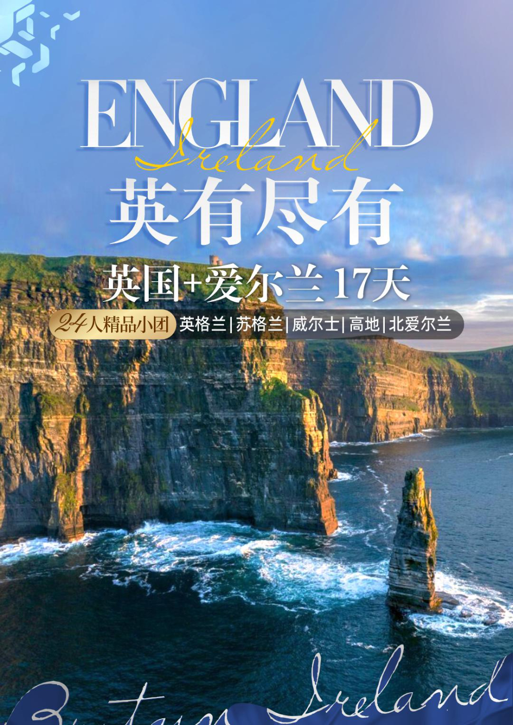 昆明起止9.1CA尊悦【应有尽有】英国·爱尔兰大全景17天（LGW-LGW）(3)_p01_01.jpeg