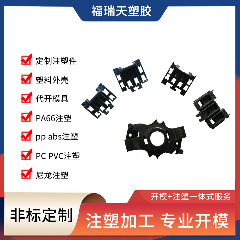 注塑零件加工