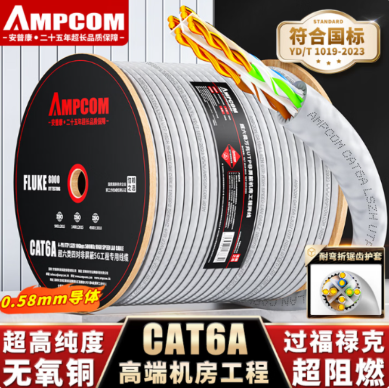 安普康（AMPCOM）超六类非屏蔽6A网线AMC6A57GY305